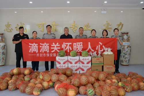 人文關(guān)懷丨清涼沁人心 關(guān)懷護(hù)平安——公司開(kāi)展第二次“夏送清涼”慰問(wèn)活動(dòng)