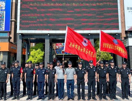黨建引領(lǐng)樹(shù)標(biāo)桿  國(guó)企擔(dān)當(dāng)展風(fēng)采 ——公司圓滿(mǎn)完成保安行業(yè)主題宣傳日活動(dòng)